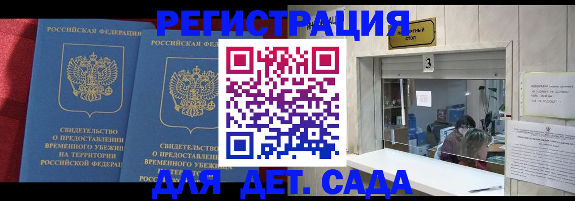 прописка ребенка в Холмске