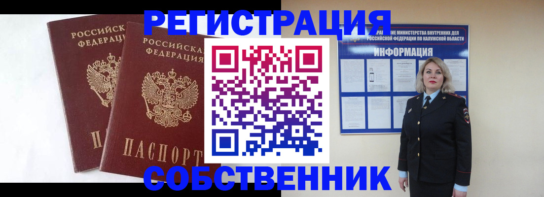 прописка от собственника в Холмске