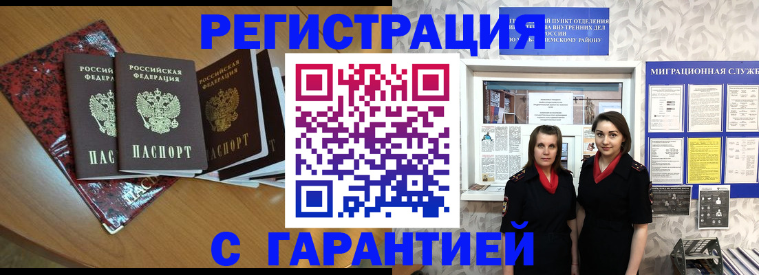 временная прописка в Холмске