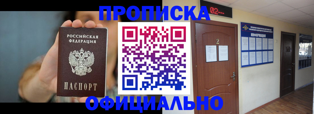 прописка гарантия в Холмске