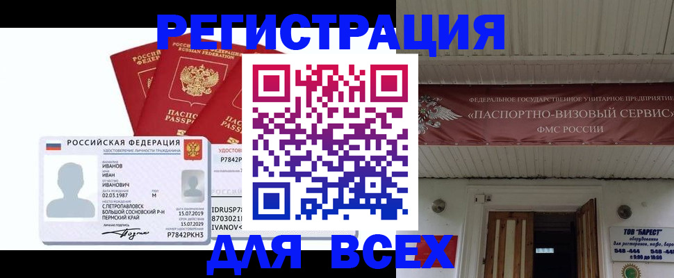временная регистрация в Холмске